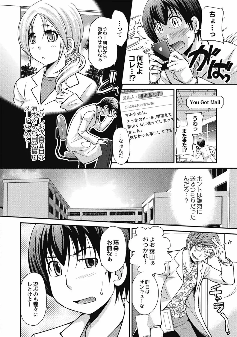 催眠エステ～いつの間にかハダカに!?～ - page110