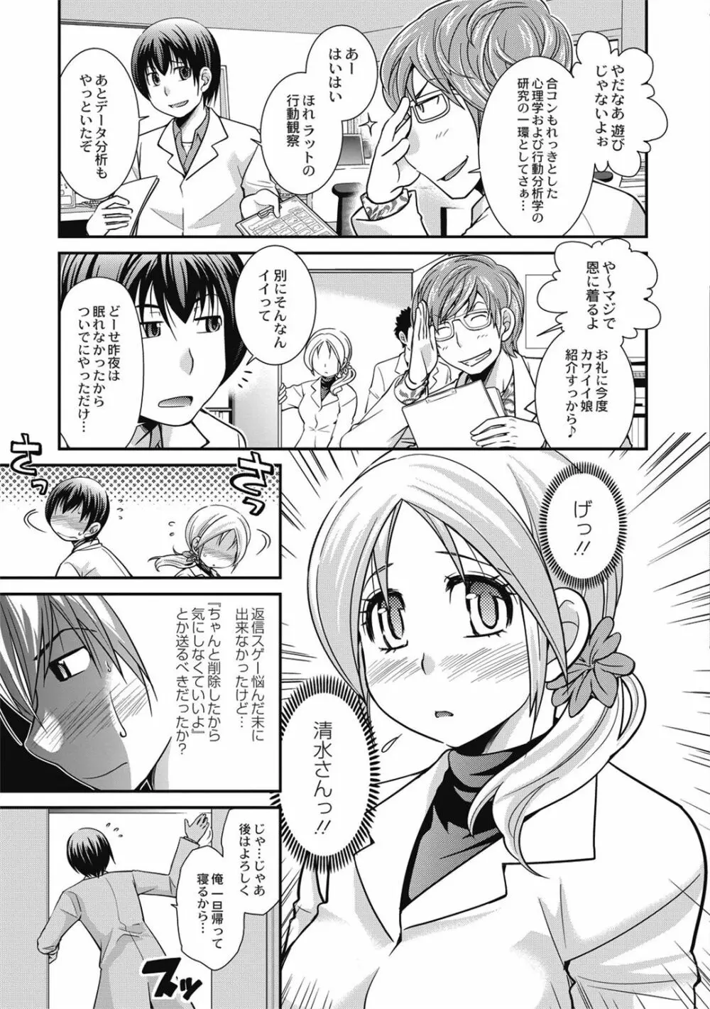 催眠エステ～いつの間にかハダカに!?～ - page111