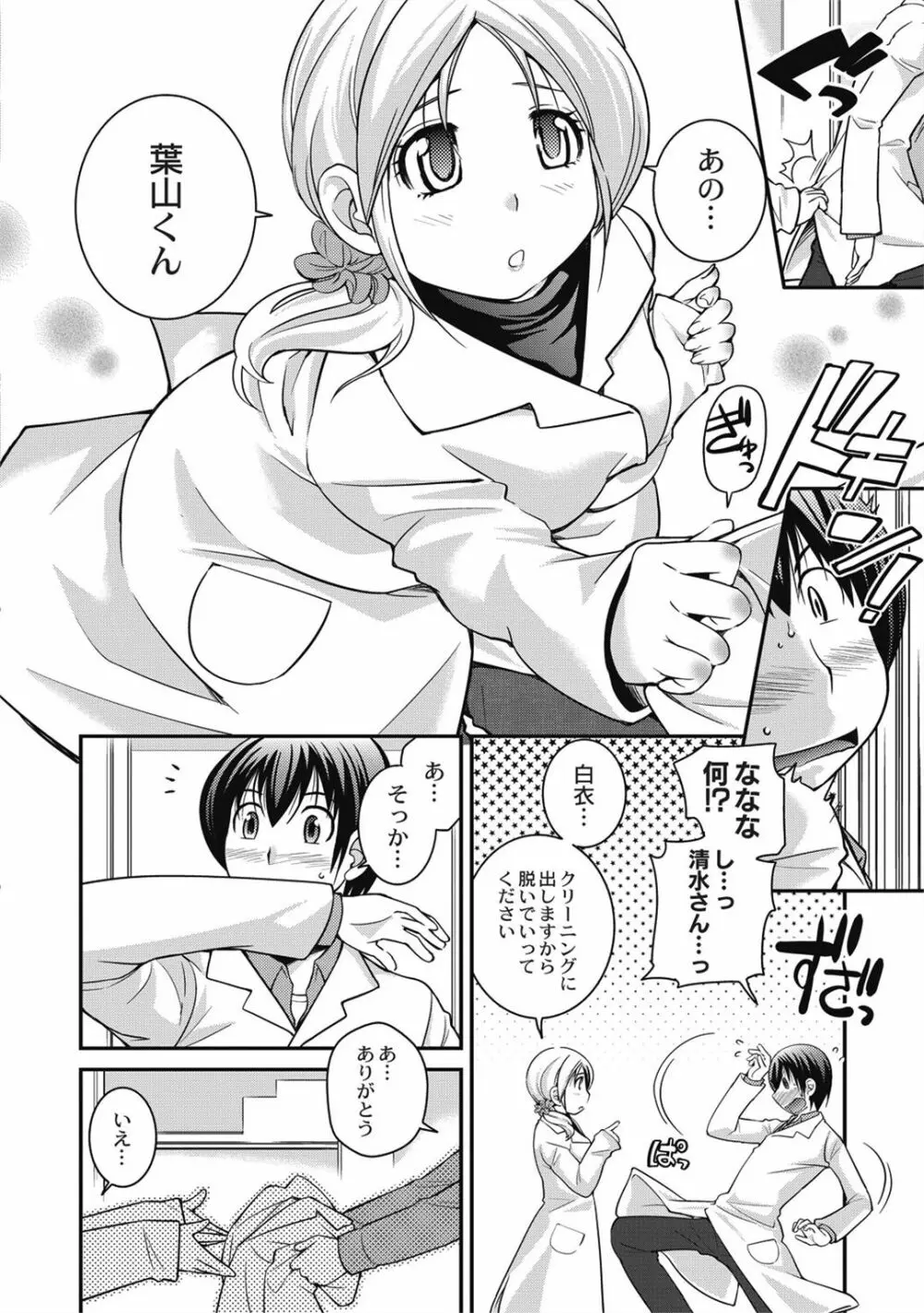 催眠エステ～いつの間にかハダカに!?～ - page112