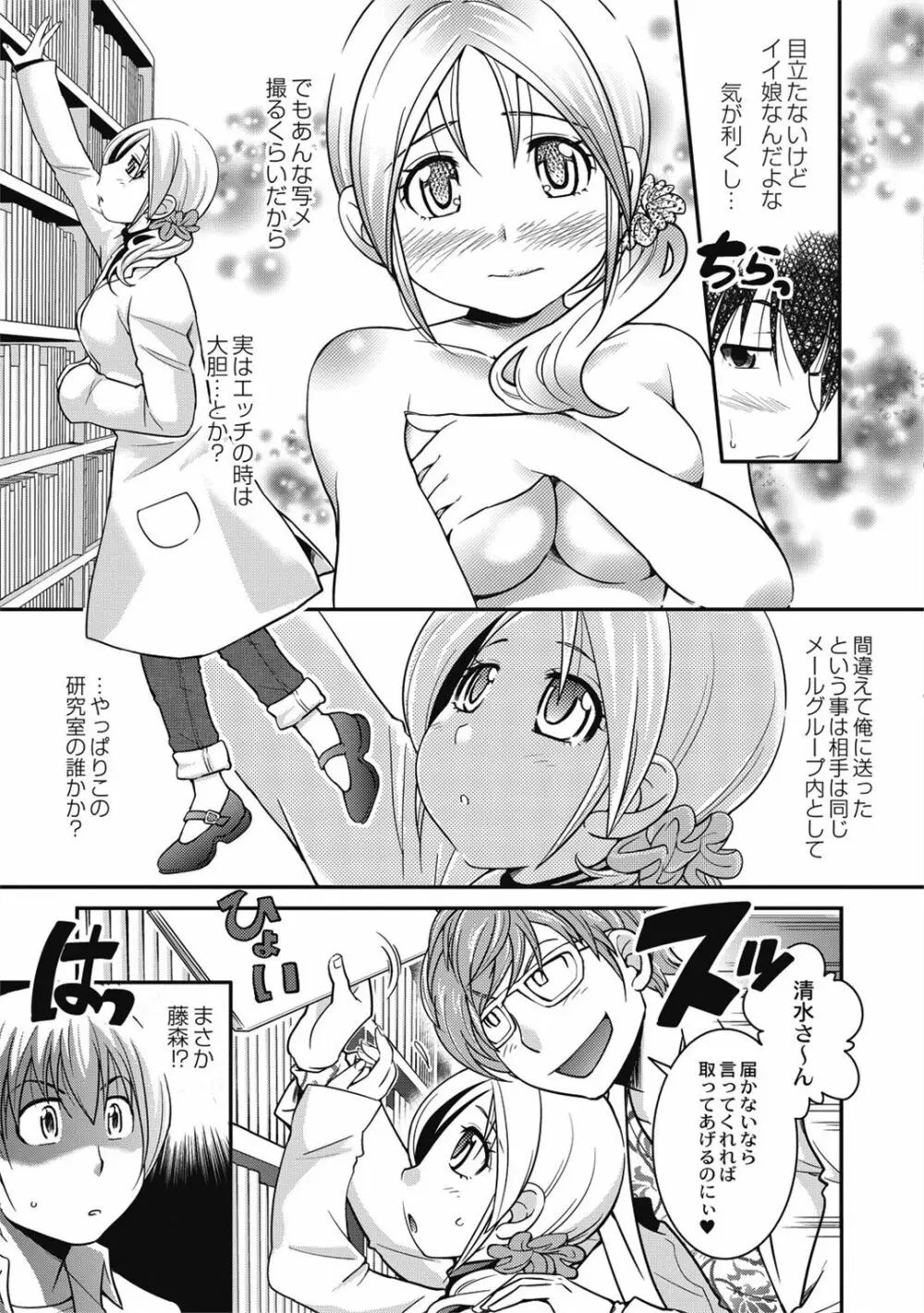 催眠エステ～いつの間にかハダカに!?～ - page113