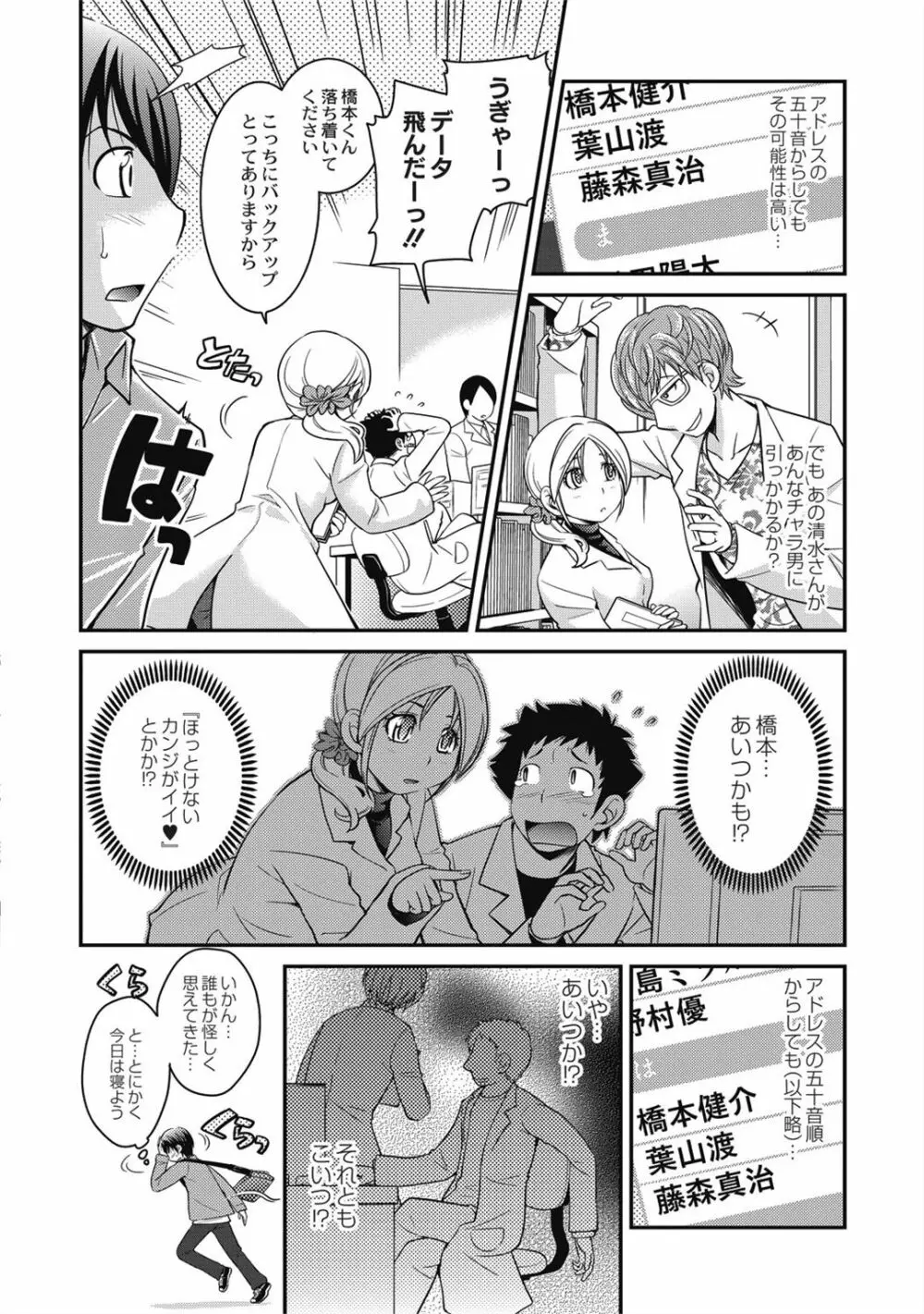 催眠エステ～いつの間にかハダカに!?～ - page114