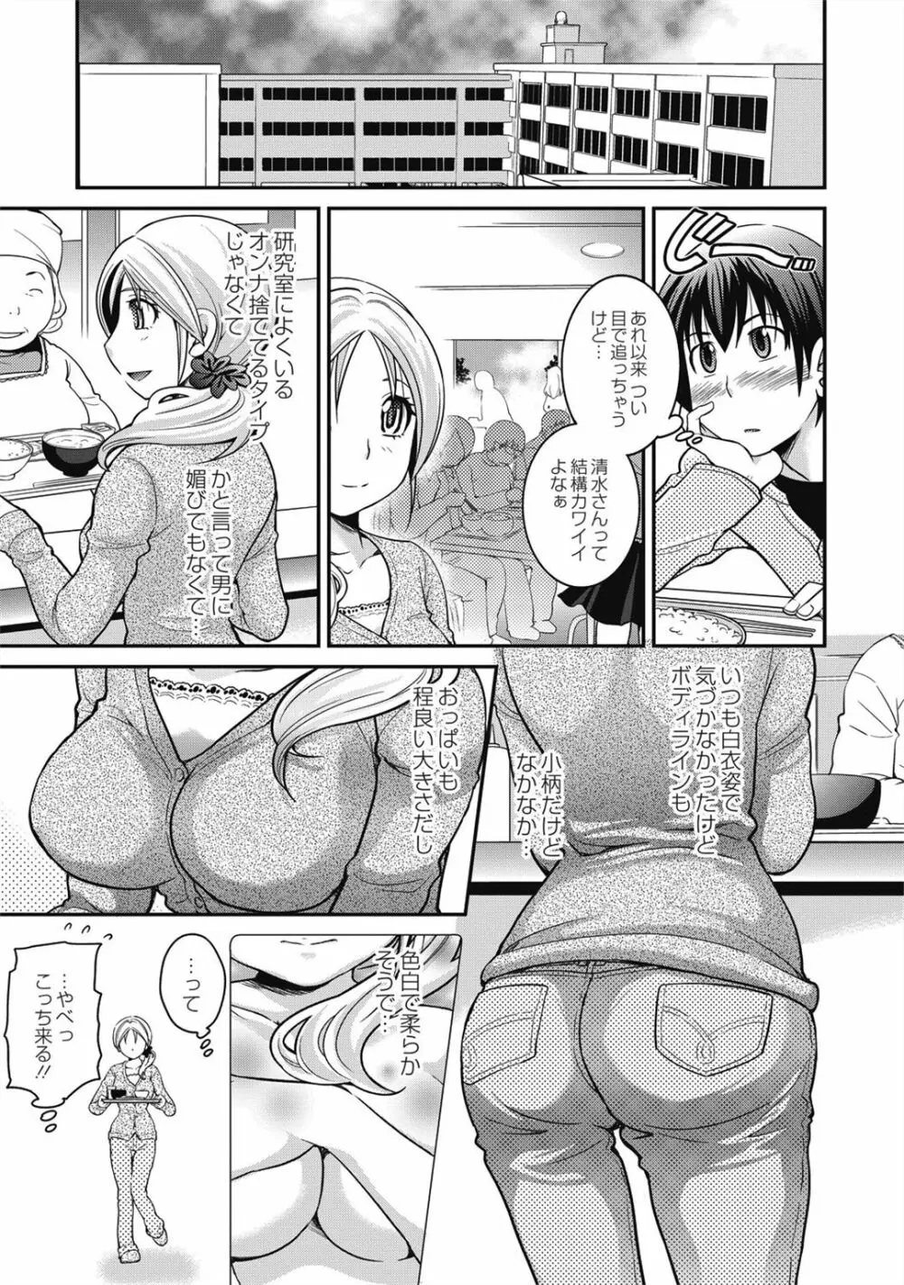 催眠エステ～いつの間にかハダカに!?～ - page115