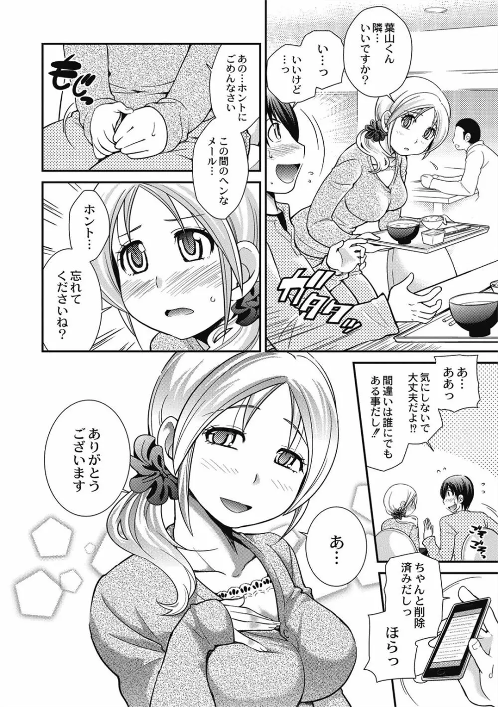 催眠エステ～いつの間にかハダカに!?～ - page116