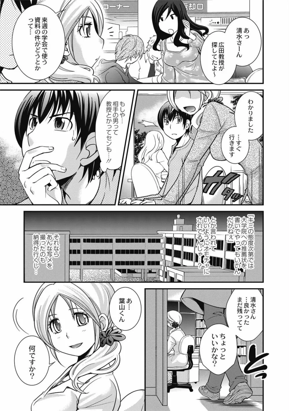 催眠エステ～いつの間にかハダカに!?～ - page117