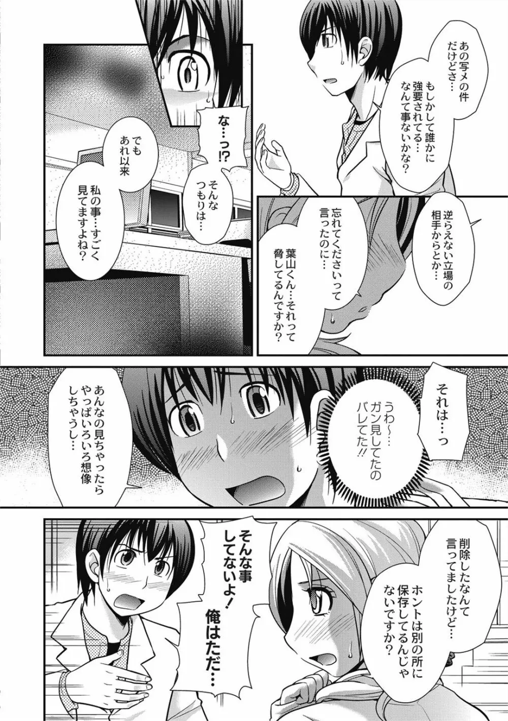 催眠エステ～いつの間にかハダカに!?～ - page118