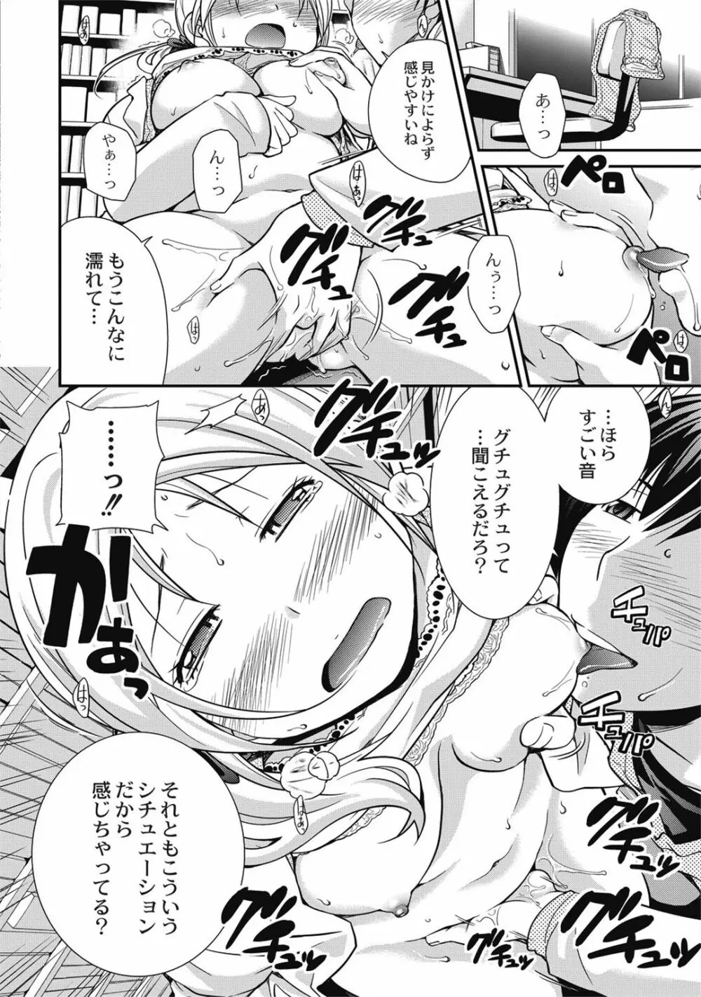 催眠エステ～いつの間にかハダカに!?～ - page122