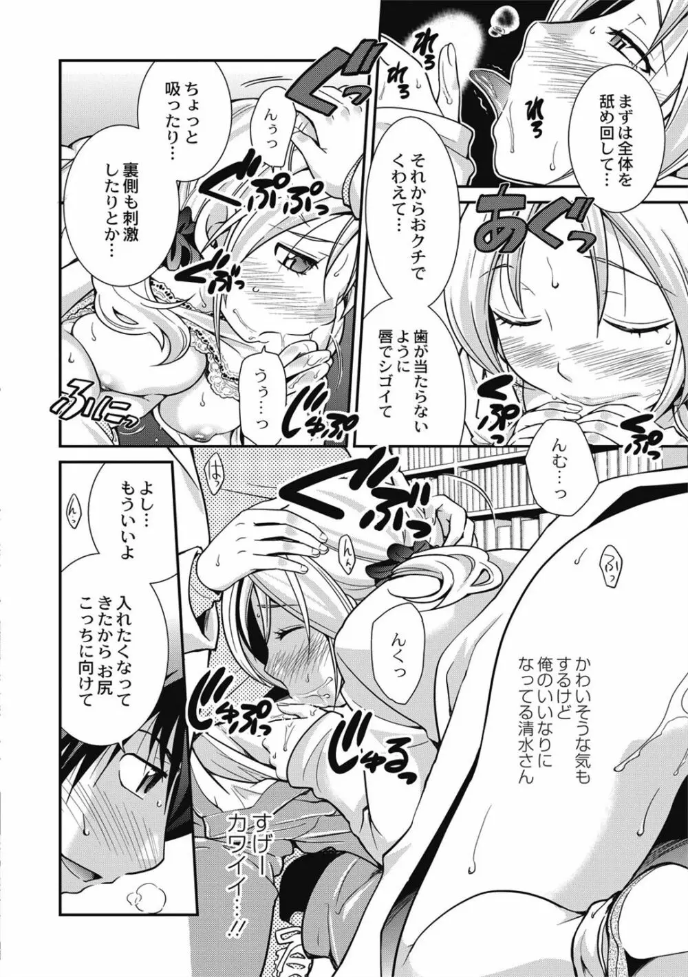 催眠エステ～いつの間にかハダカに!?～ - page124