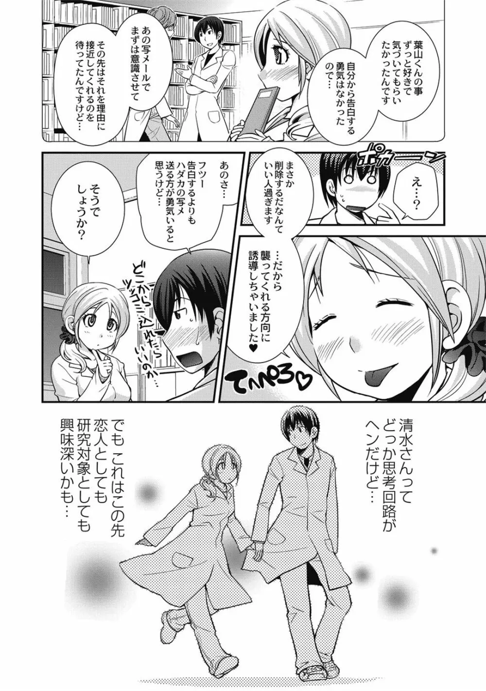 催眠エステ～いつの間にかハダカに!?～ - page128