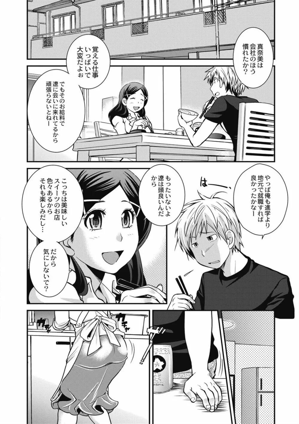 催眠エステ～いつの間にかハダカに!?～ - page130