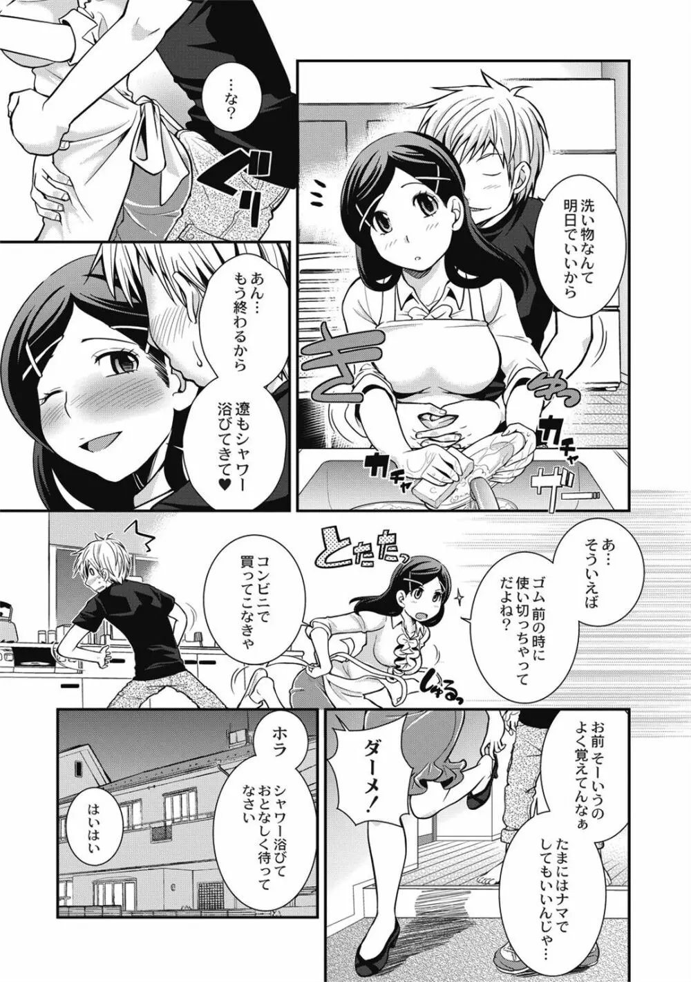 催眠エステ～いつの間にかハダカに!?～ - page131