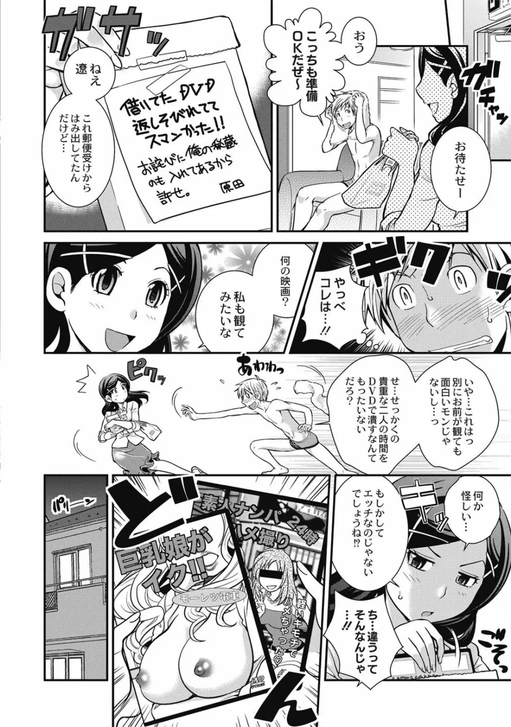 催眠エステ～いつの間にかハダカに!?～ - page132