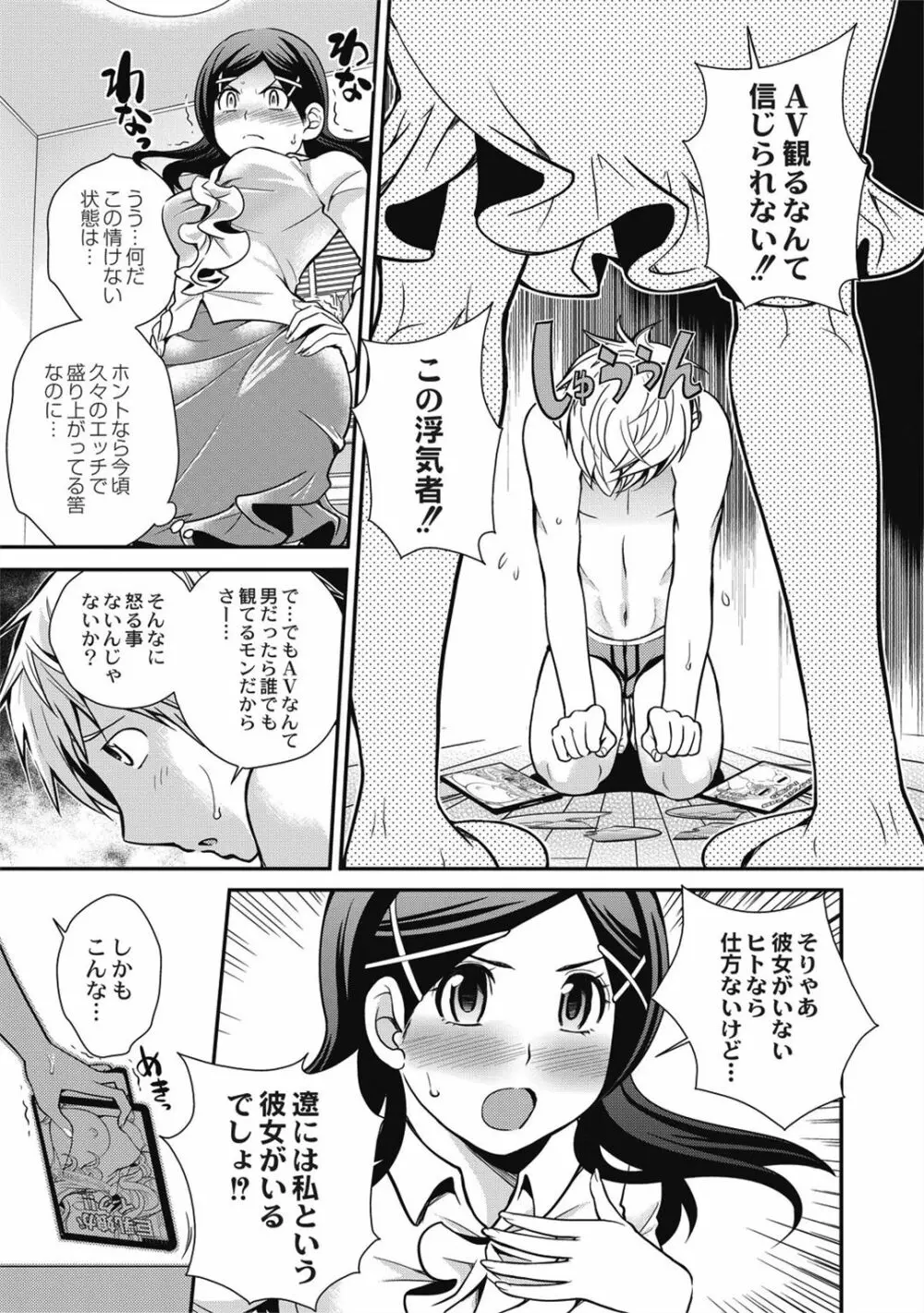 催眠エステ～いつの間にかハダカに!?～ - page133