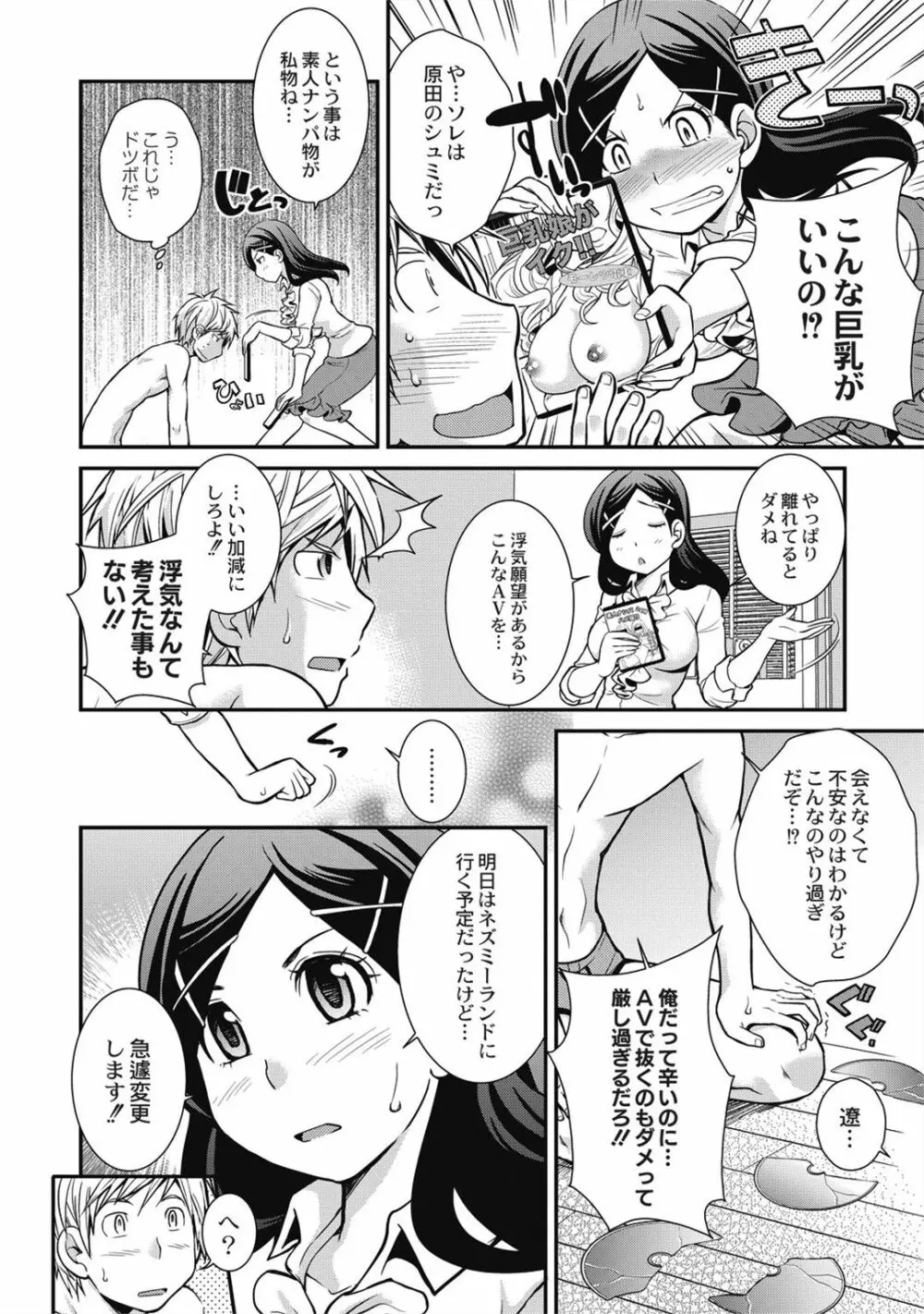 催眠エステ～いつの間にかハダカに!?～ - page134