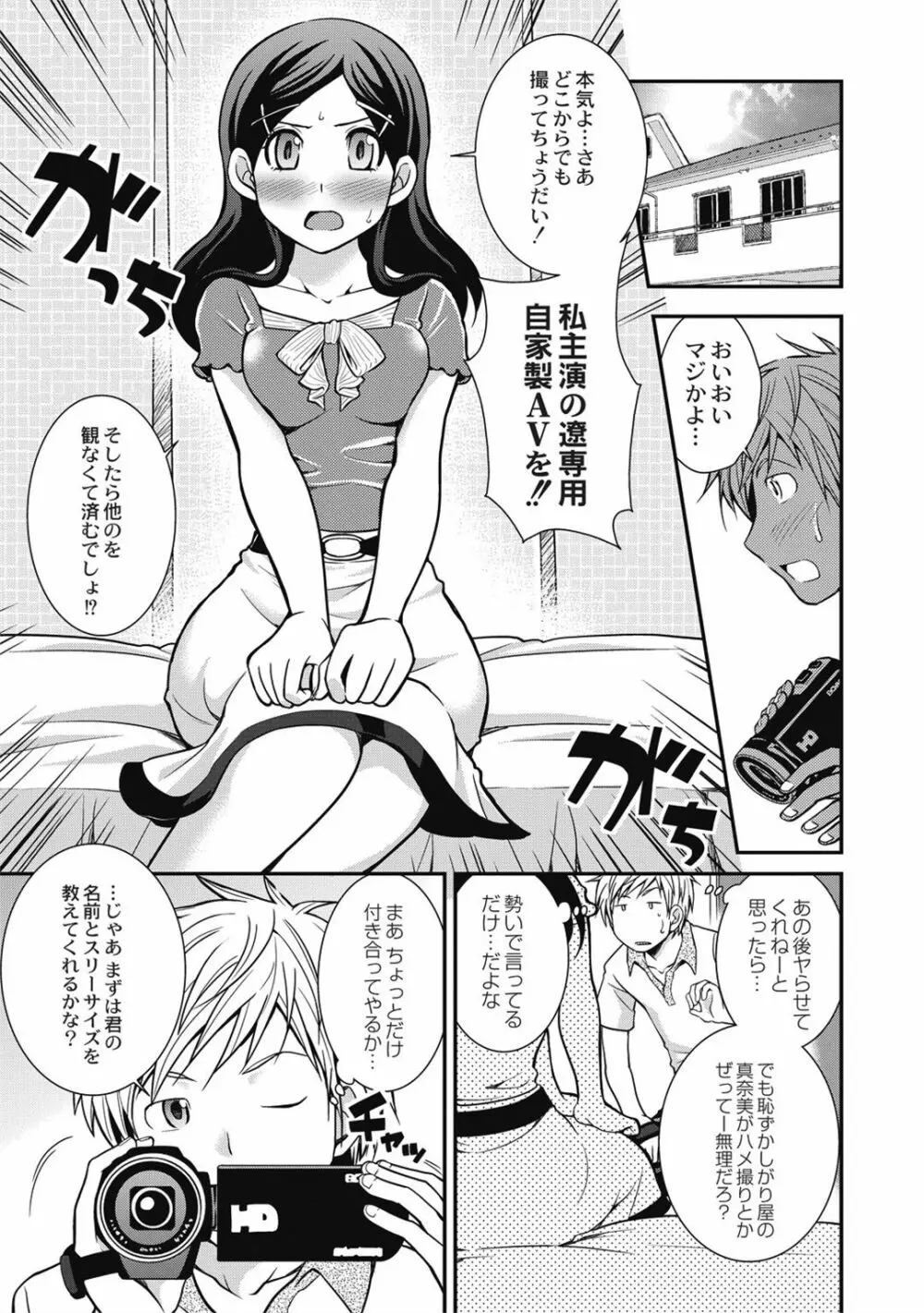 催眠エステ～いつの間にかハダカに!?～ - page135