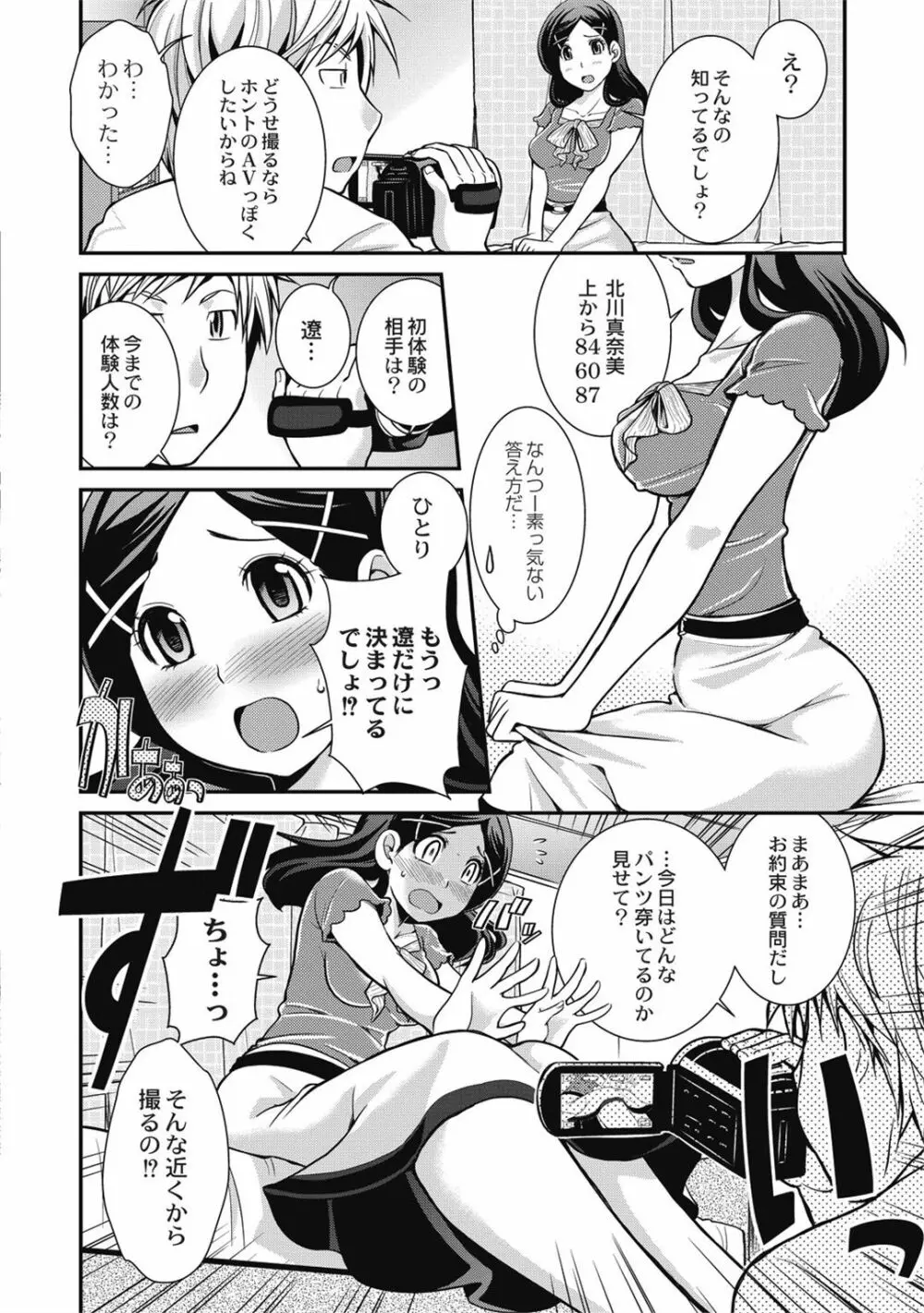 催眠エステ～いつの間にかハダカに!?～ - page136