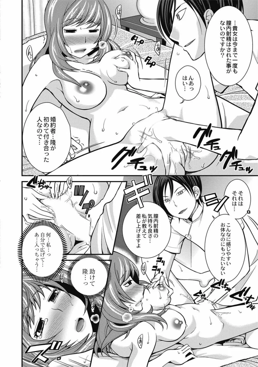 催眠エステ～いつの間にかハダカに!?～ - page14