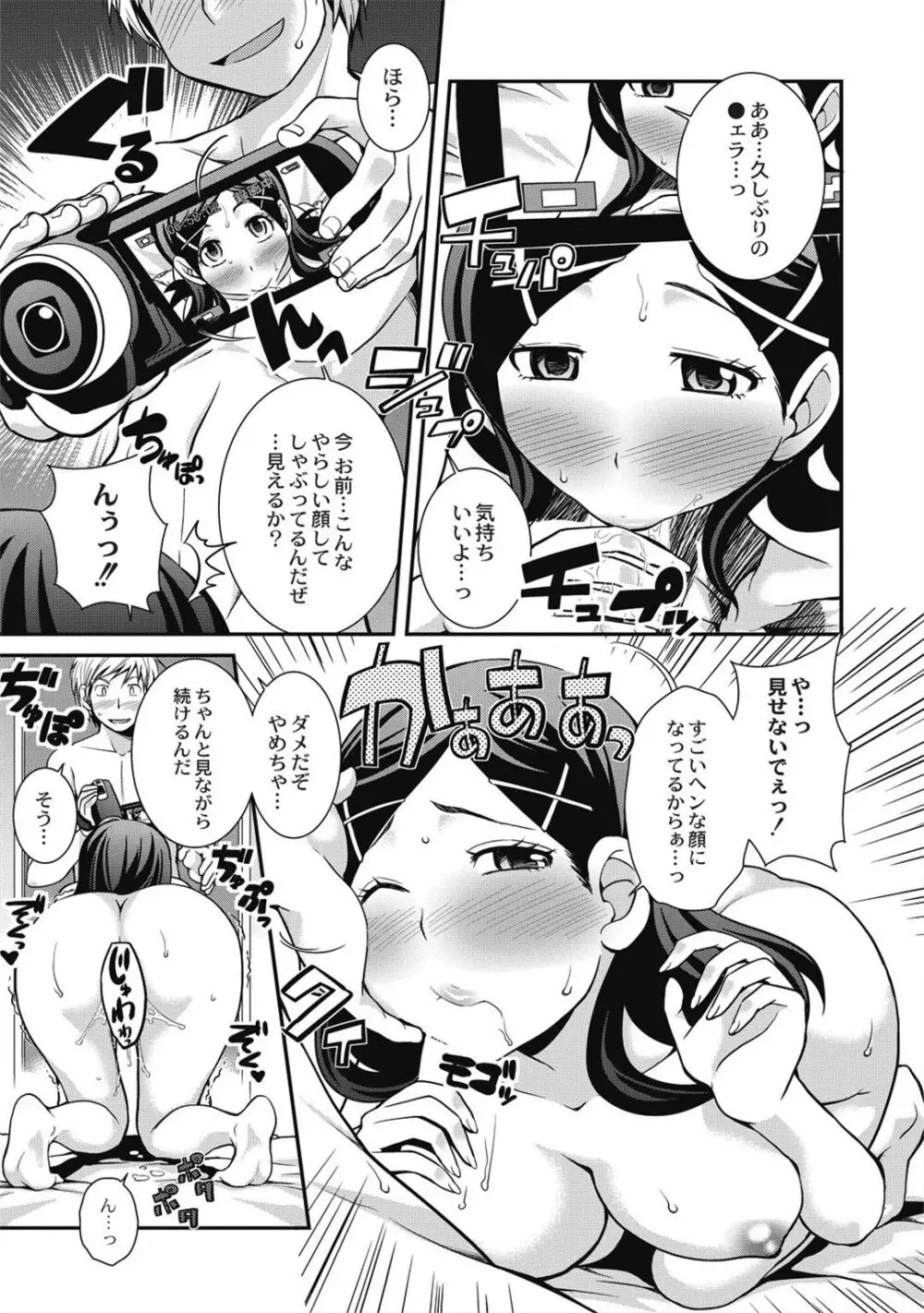 催眠エステ～いつの間にかハダカに!?～ - page141