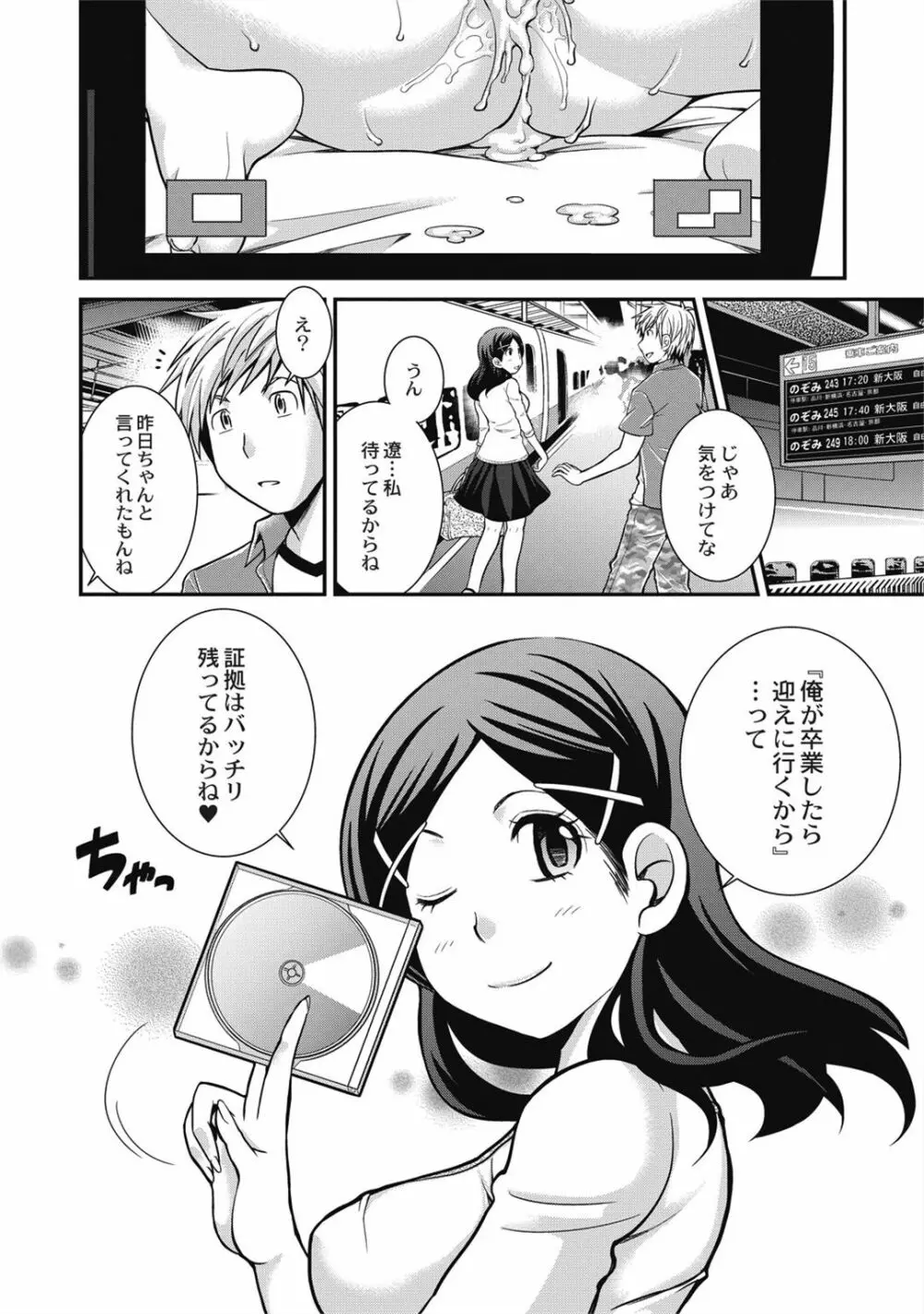 催眠エステ～いつの間にかハダカに!?～ - page146