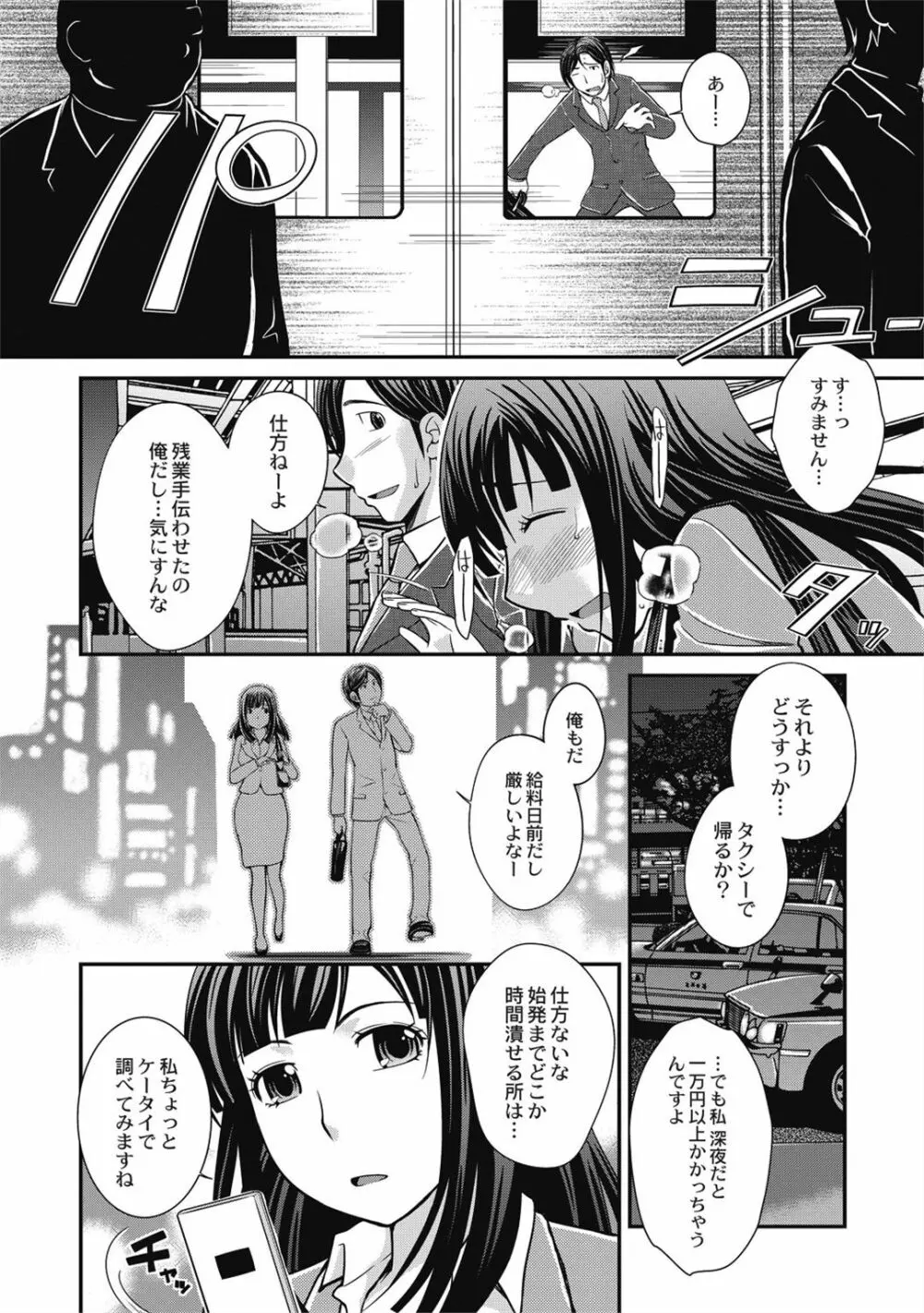 催眠エステ～いつの間にかハダカに!?～ - page148