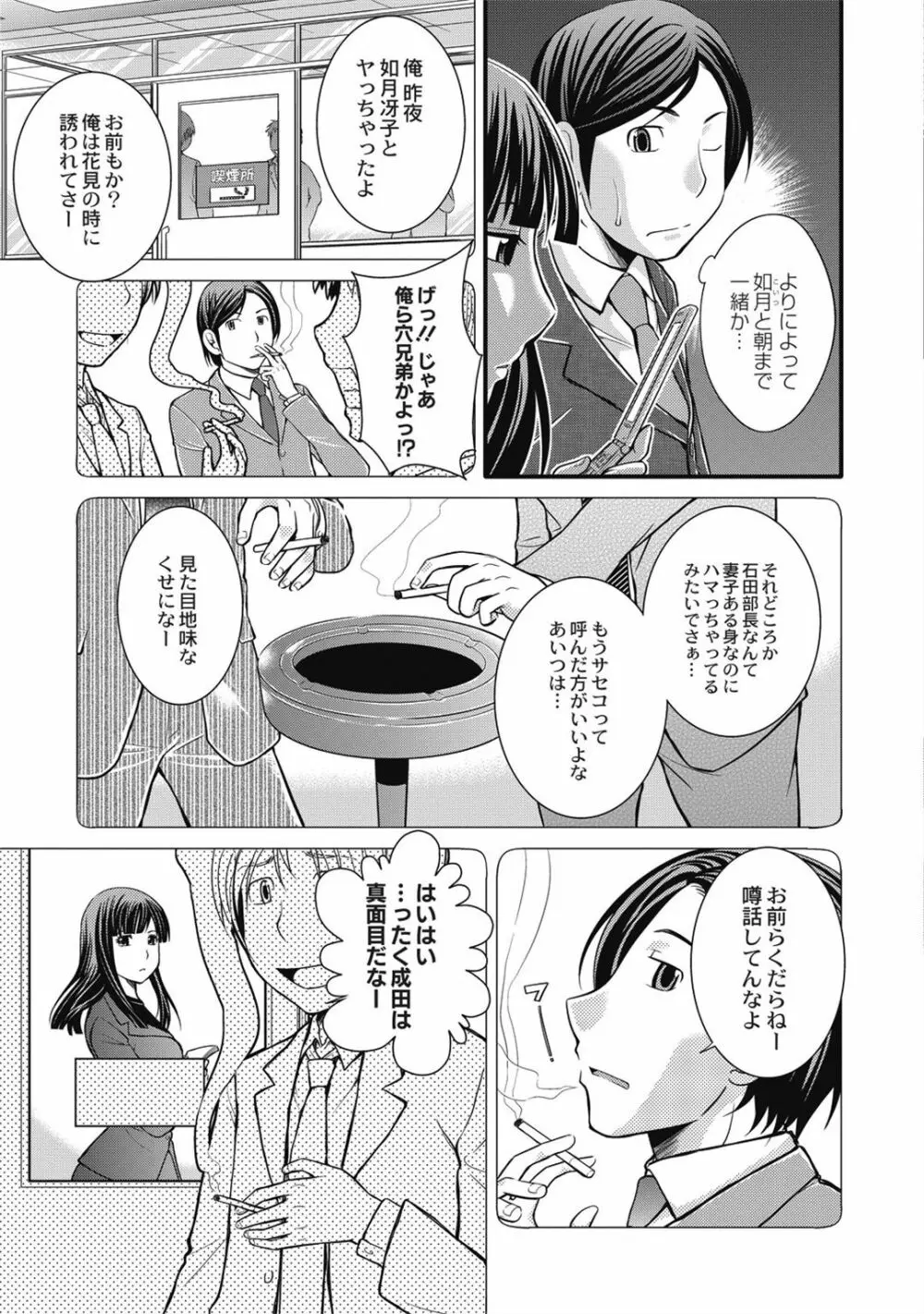 催眠エステ～いつの間にかハダカに!?～ - page149