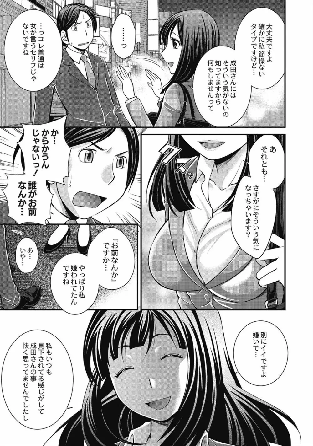 催眠エステ～いつの間にかハダカに!?～ - page151