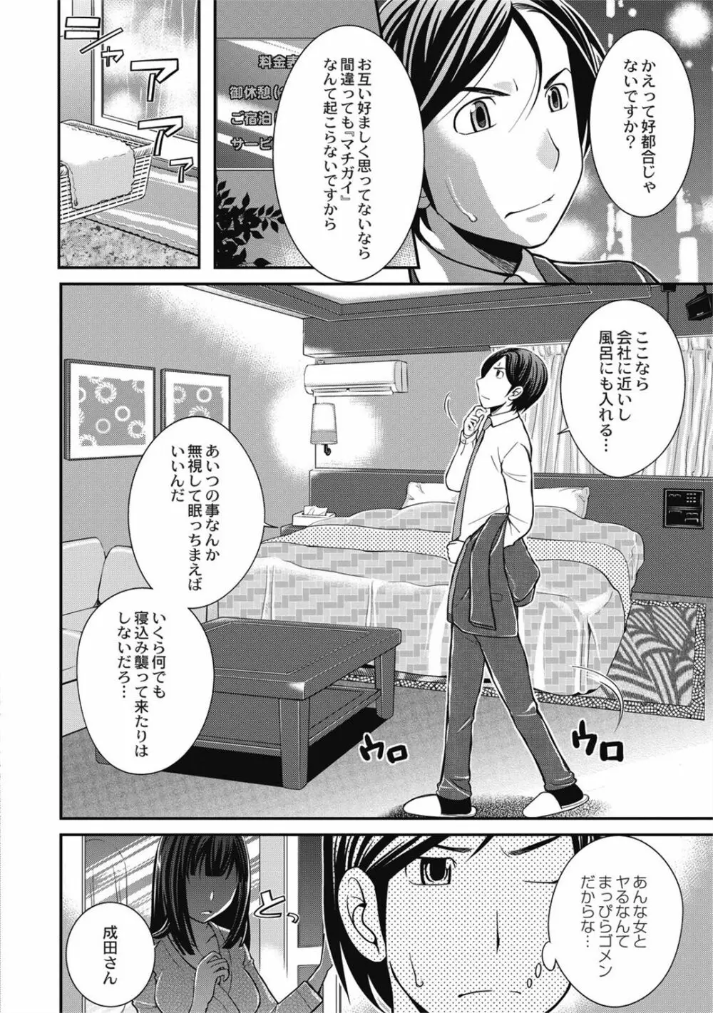 催眠エステ～いつの間にかハダカに!?～ - page152