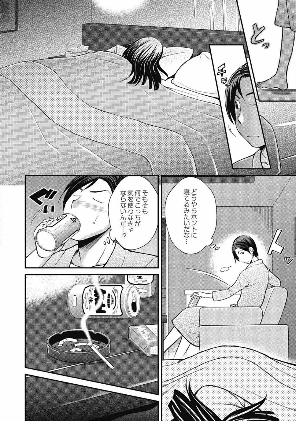 催眠エステ～いつの間にかハダカに!?～ - page154