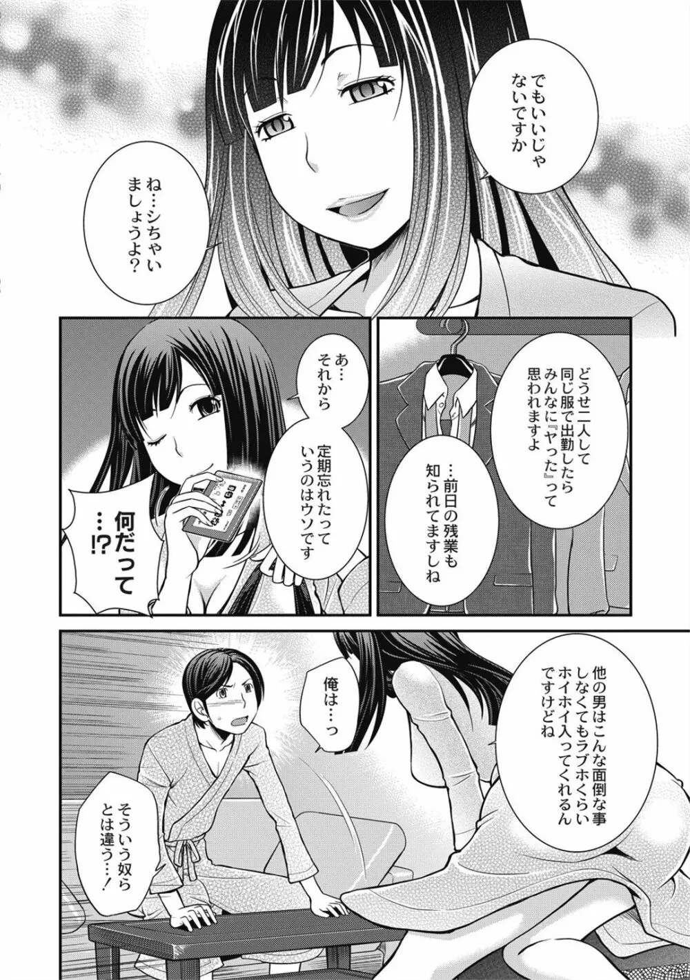 催眠エステ～いつの間にかハダカに!?～ - page156