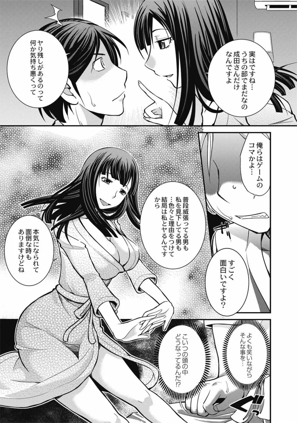 催眠エステ～いつの間にかハダカに!?～ - page157