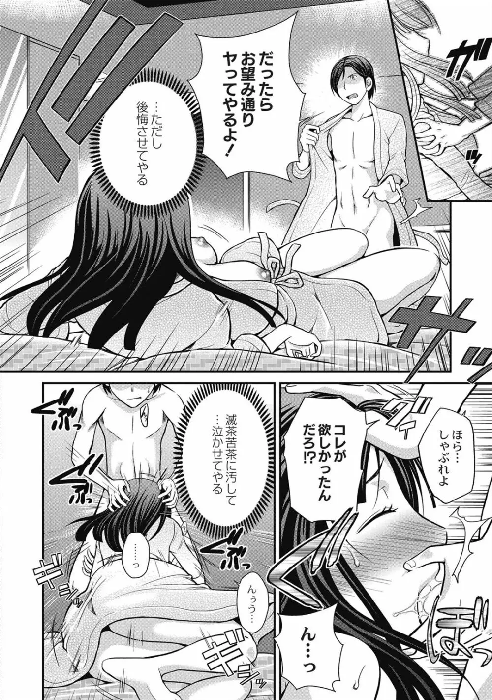 催眠エステ～いつの間にかハダカに!?～ - page158