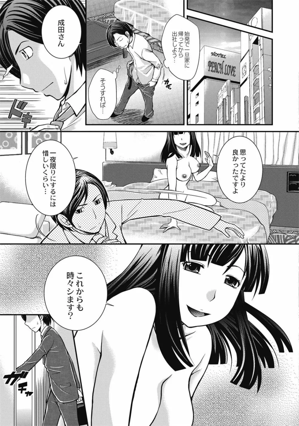 催眠エステ～いつの間にかハダカに!?～ - page165