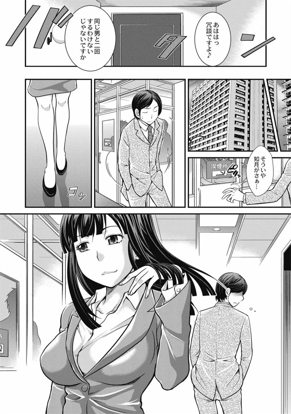 催眠エステ～いつの間にかハダカに!?～ - page166