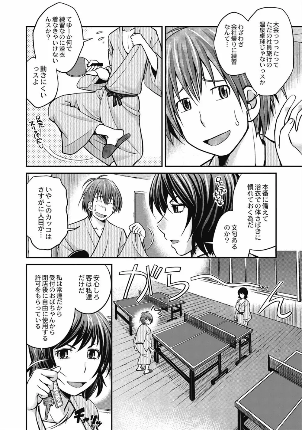 催眠エステ～いつの間にかハダカに!?～ - page168