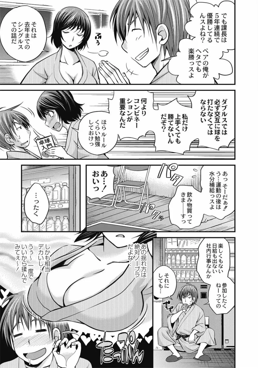 催眠エステ～いつの間にかハダカに!?～ - page169