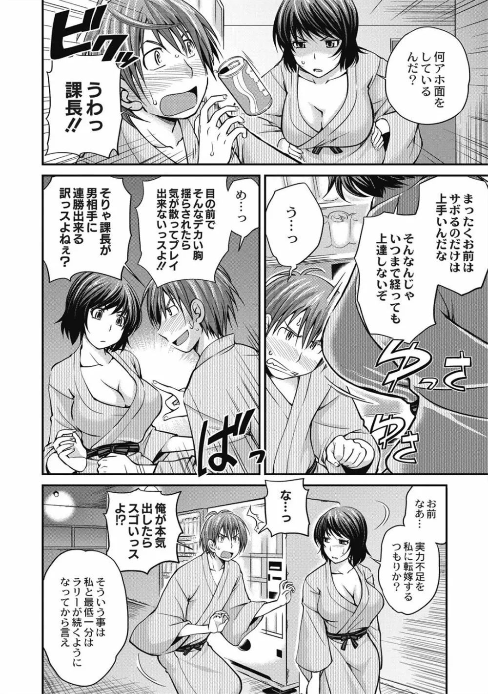 催眠エステ～いつの間にかハダカに!?～ - page170