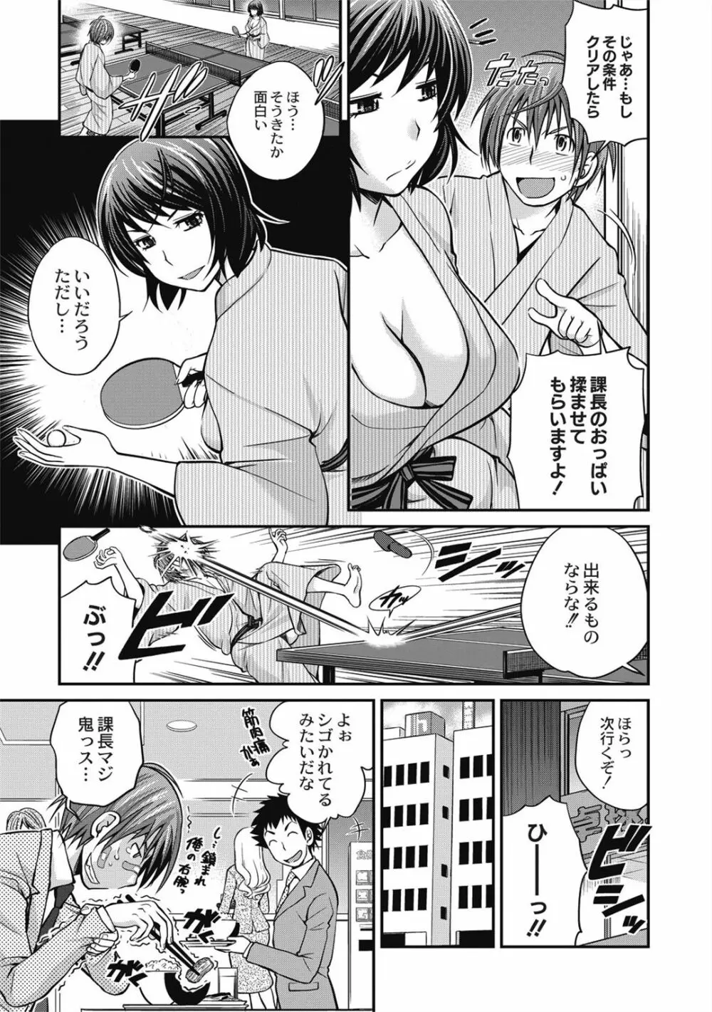 催眠エステ～いつの間にかハダカに!?～ - page171