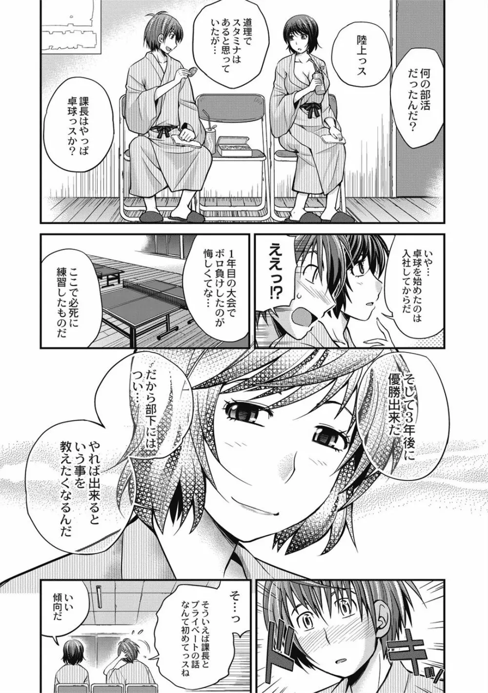 催眠エステ～いつの間にかハダカに!?～ - page173