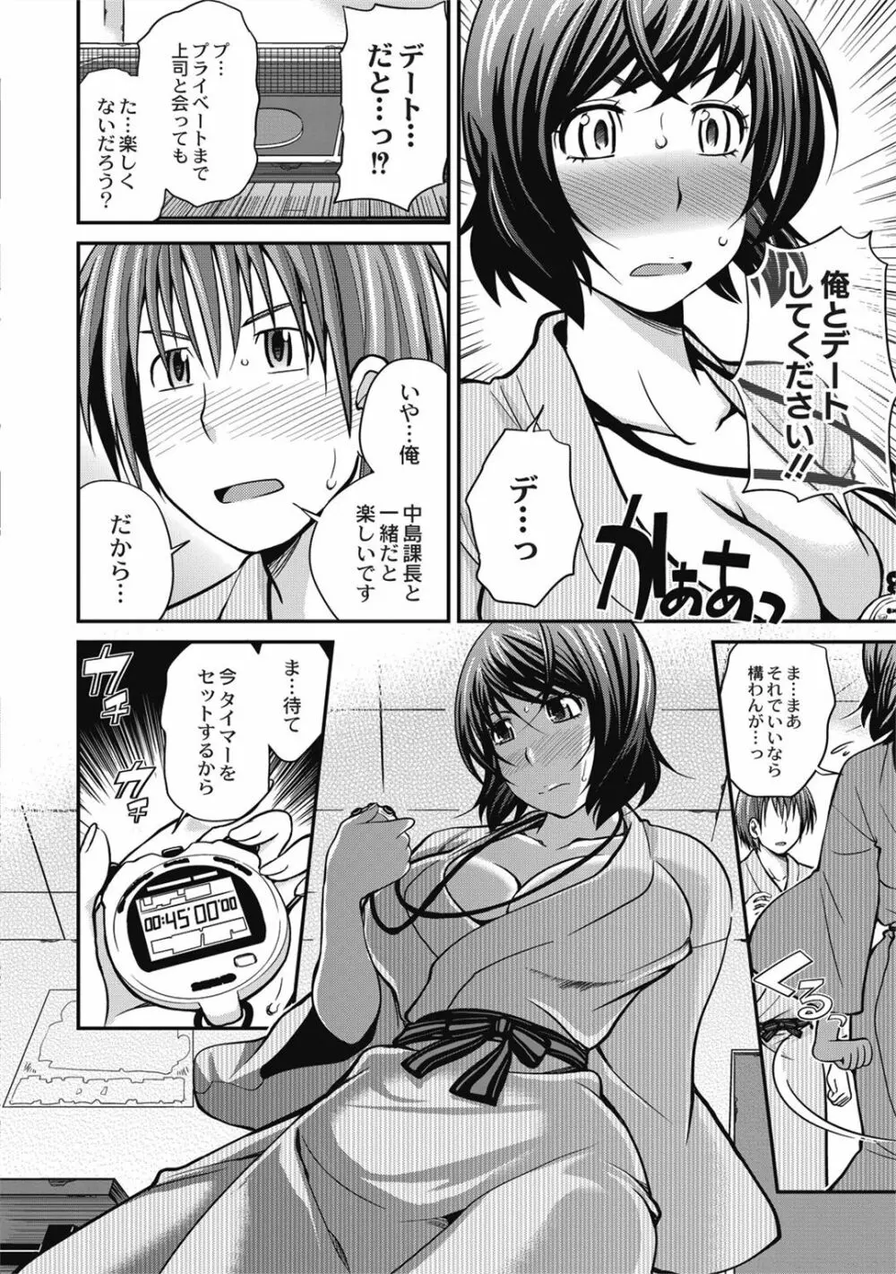 催眠エステ～いつの間にかハダカに!?～ - page176