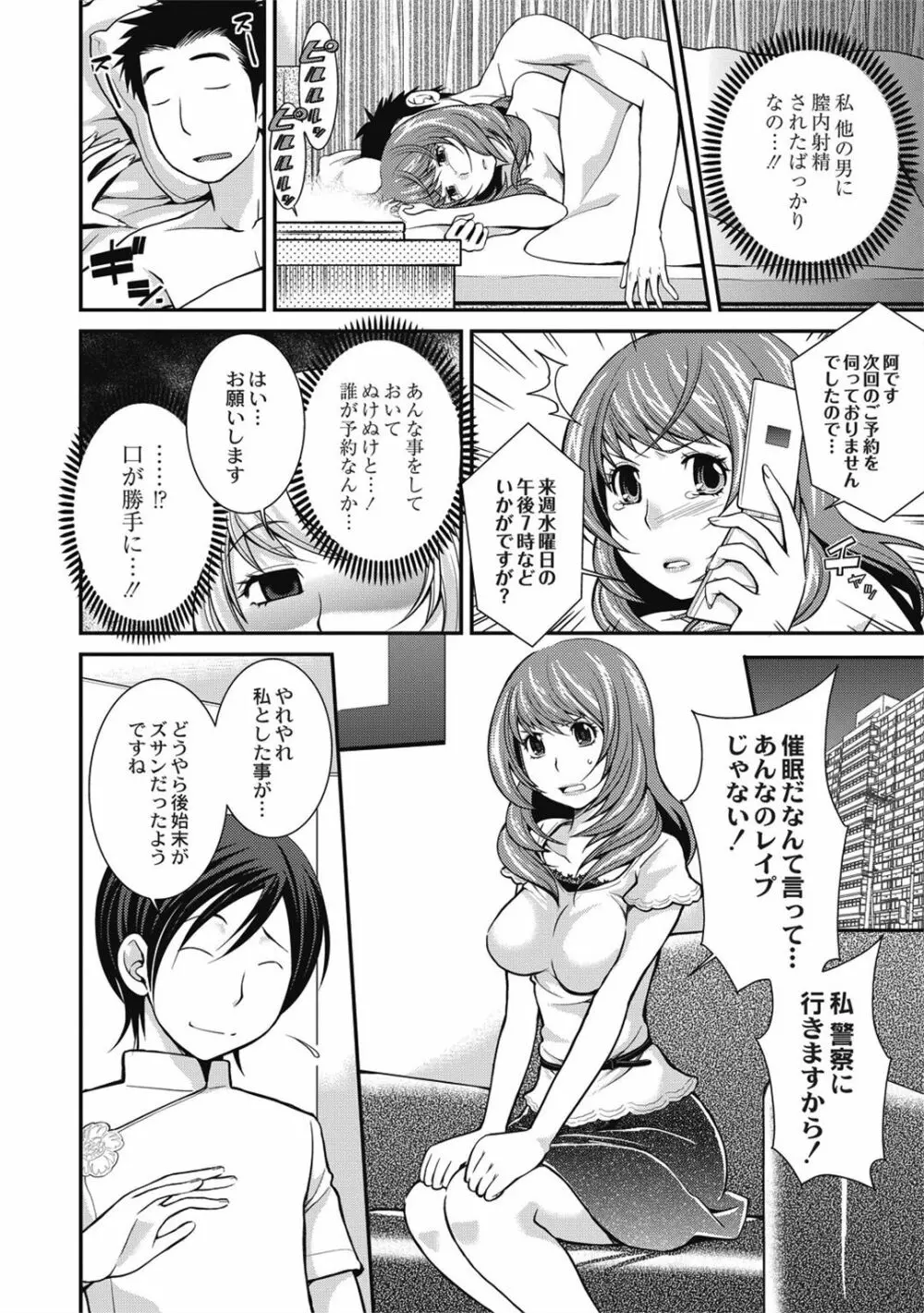 催眠エステ～いつの間にかハダカに!?～ - page20