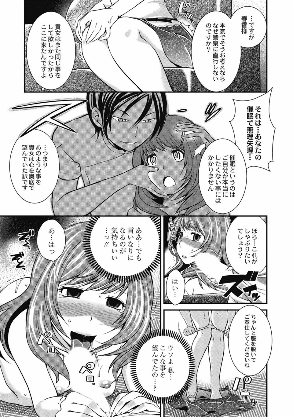 催眠エステ～いつの間にかハダカに!?～ - page21