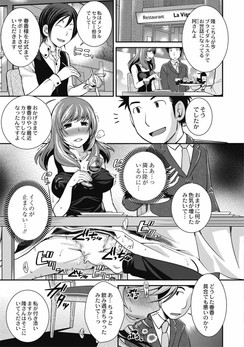 催眠エステ～いつの間にかハダカに!?～ - page23