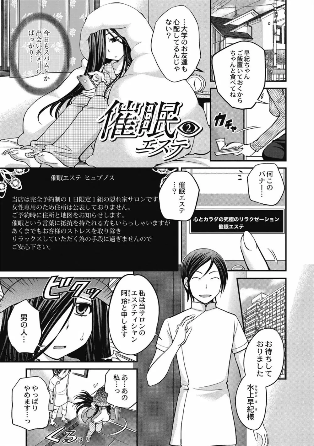 催眠エステ～いつの間にかハダカに!?～ - page27