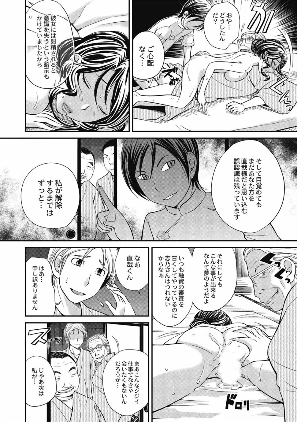 催眠エステ～いつの間にかハダカに!?～ - page54