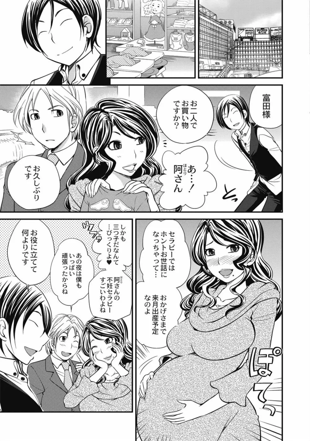 催眠エステ～いつの間にかハダカに!?～ - page63