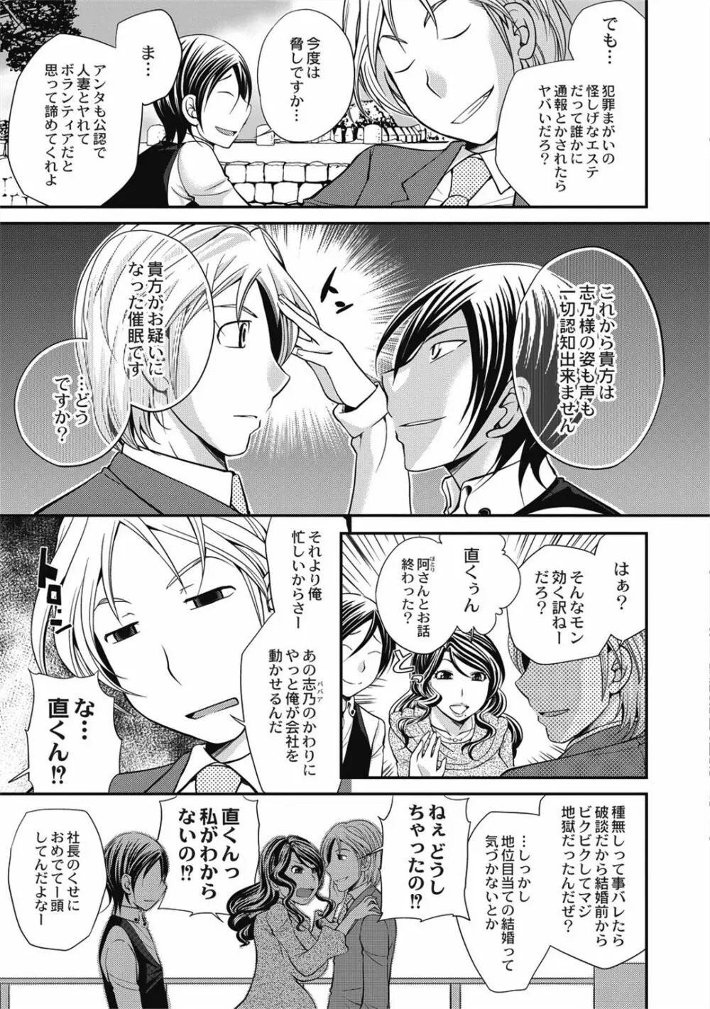 催眠エステ～いつの間にかハダカに!?～ - page65