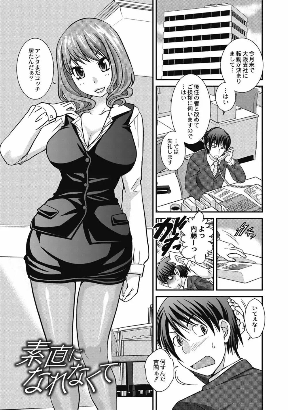 催眠エステ～いつの間にかハダカに!?～ - page69