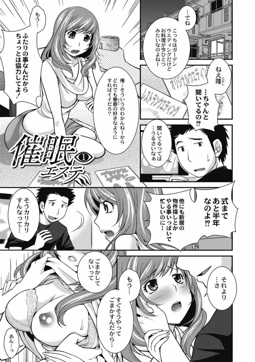 催眠エステ～いつの間にかハダカに!?～ - page7