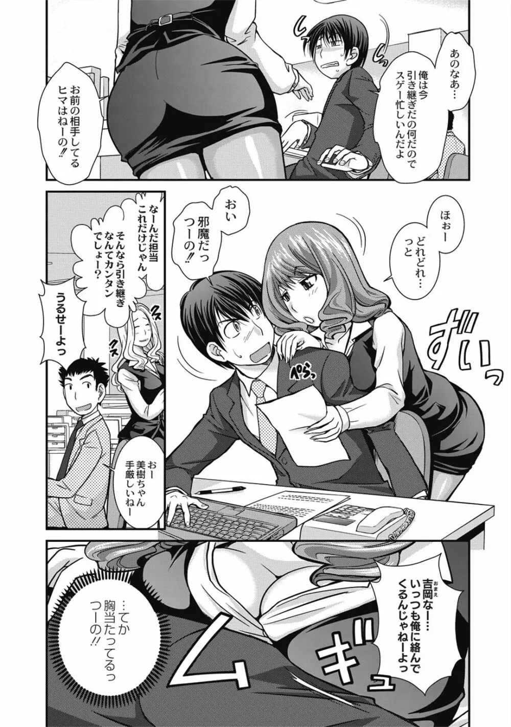 催眠エステ～いつの間にかハダカに!?～ - page70