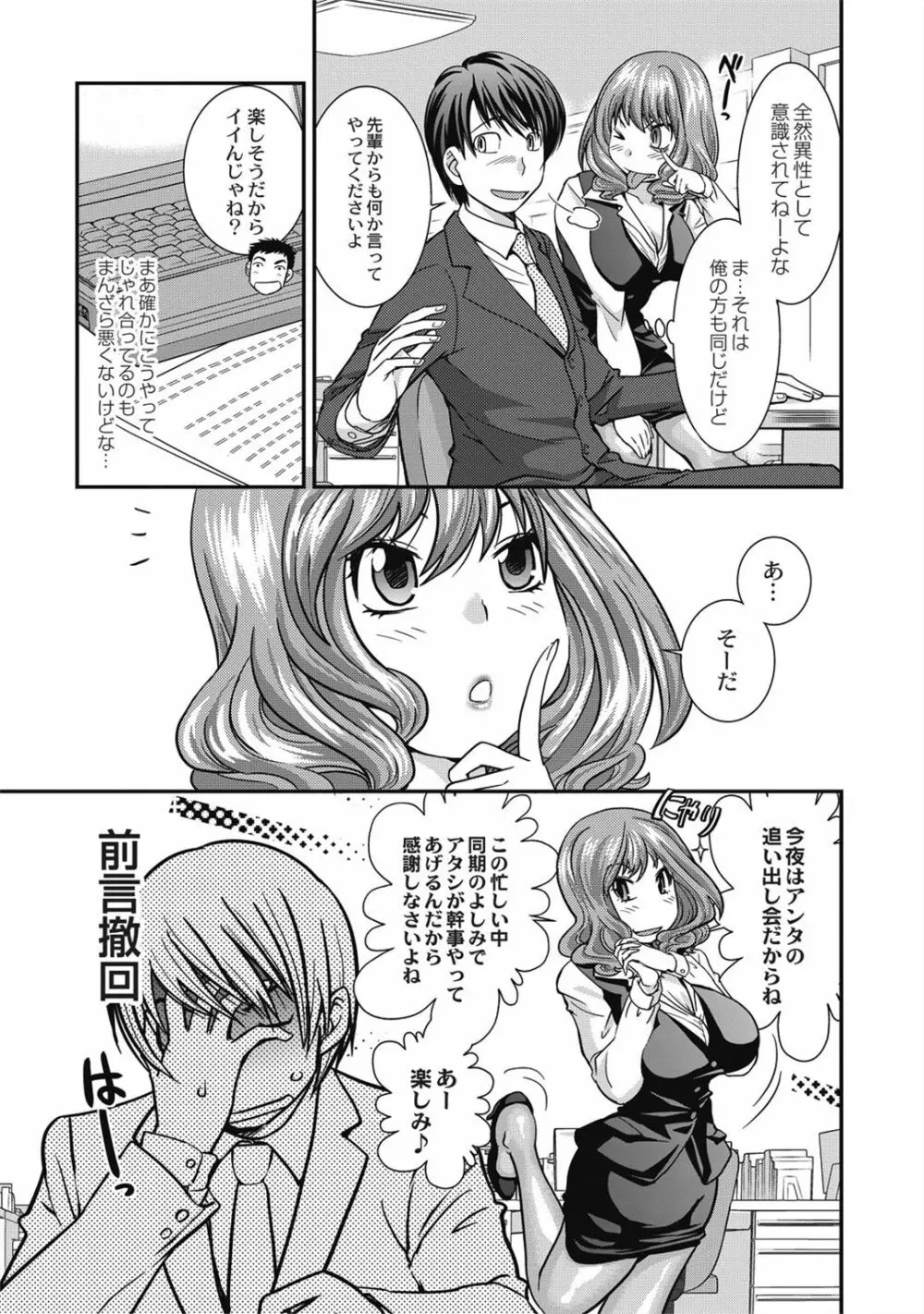 催眠エステ～いつの間にかハダカに!?～ - page71