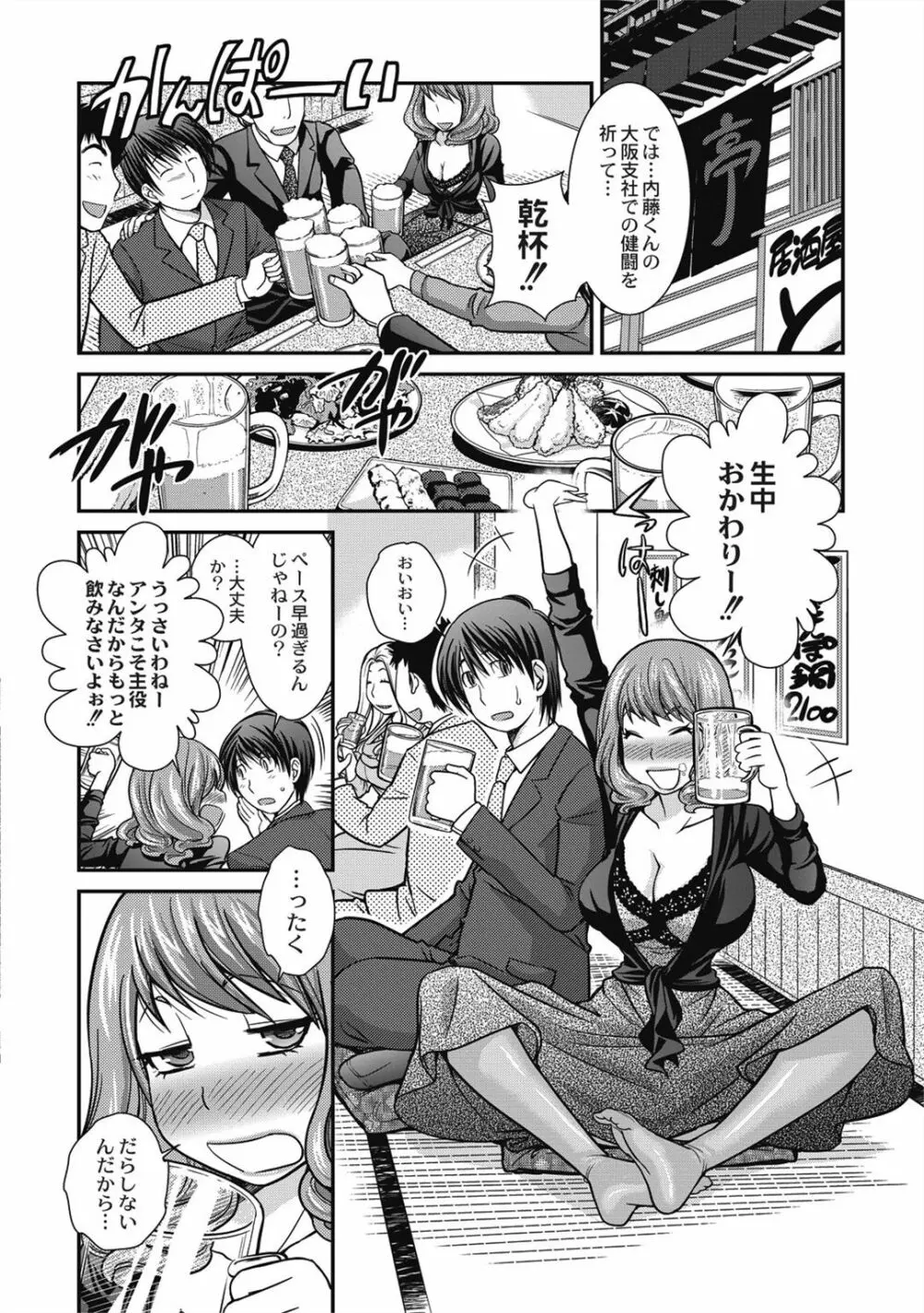 催眠エステ～いつの間にかハダカに!?～ - page72